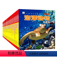 大百科全套22册 [正版]儿童大百科全书系列全22册恐龙书揭秘少儿植物动物地球宇宙海洋地理星空汽车万物兵器地理世界未
