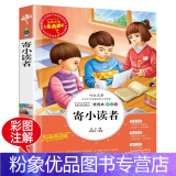 【粉象优品】寄小读者 冰心著作彩图无障碍阅读书籍 掌柜三四五六年级小学生课外阅读书籍 青少年版儿童文学读物 8-10彩