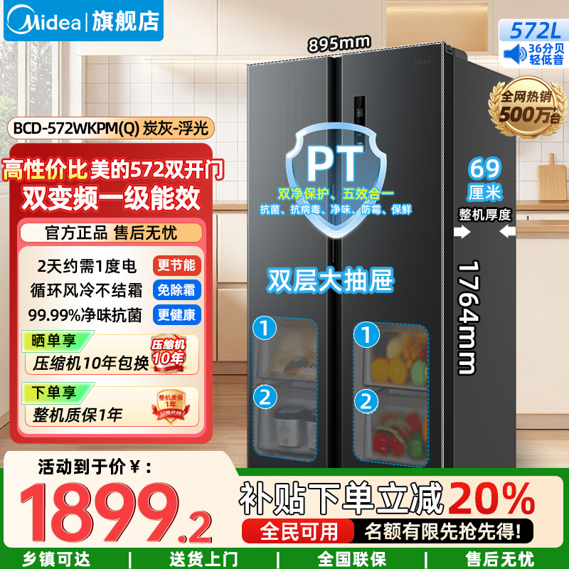 美的(Midea)572双开门对开门一级双变频节能风冷无霜超薄家用大容量冰箱国家补贴20% BCD-572WKPM(Q)