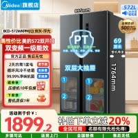 美的(Midea)572双开门对开门一级双变频节能风冷无霜超薄家用大容量冰箱国家补贴20% BCD-572WKPM(Q)