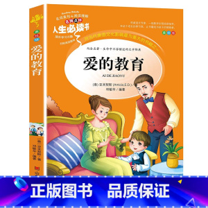 爱的教育 [正版]假如给我三天光明书小学生版海伦凯勒原著青少年版彩图版五年级四年级六年级课外阅读书籍三年级人生必读书完整