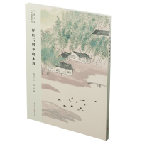 音像齐白石四季山水屏齐白石绘;易军编