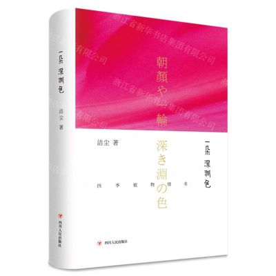 [N]一朵深渊色(精)-9787220114625