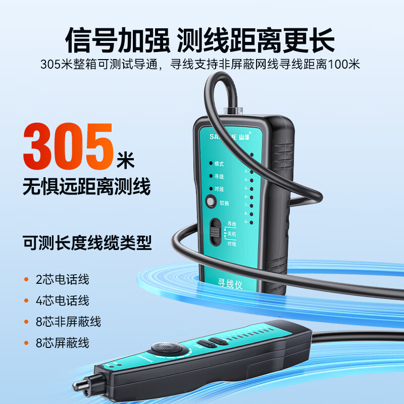 山泽网络寻线仪寻线器多功能电话网线测试仪巡线仪器检测仪查线器测试通断抗干扰60V耐压寻线套装CS-30