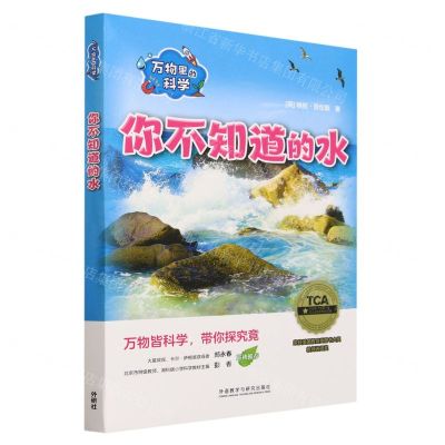 [N]你不知道的水(共6册)(汉文英文)/万物里的科学-9787521345124