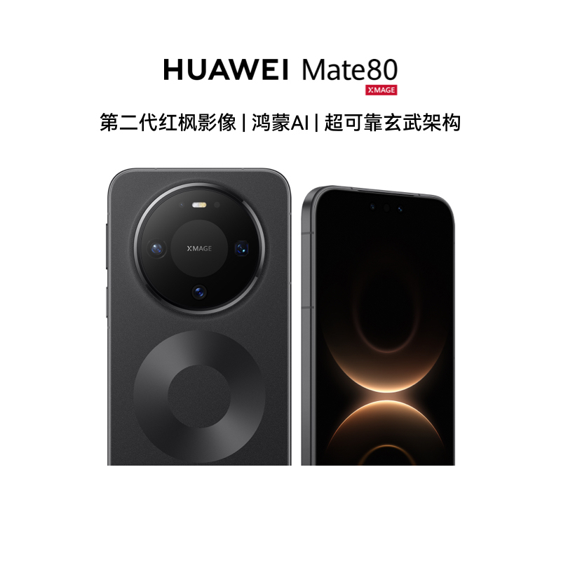 华为/HUAWEI Mate 80 新品旗舰手机 第二代红枫影像 鸿蒙AI 超可靠玄武架构 16GB+512GB 曜石黑