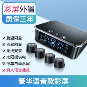 [补贴10%]胎压监测器无线汽车内置检测仪高精度轮胎气压通用表智太阳能 外置 豪华触屏款[彩屏-真人语音]外置★