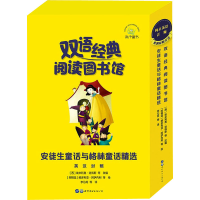 正版新书]安徒生童话与格林童话精选(全13册)[阿根廷]9787519280