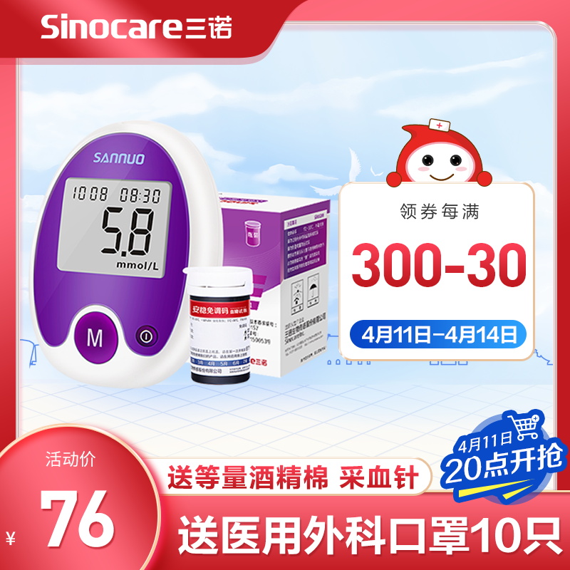 三诺血糖仪安稳免调码血糖试纸家用测试仪测血糖的仪器医用高精准测量
