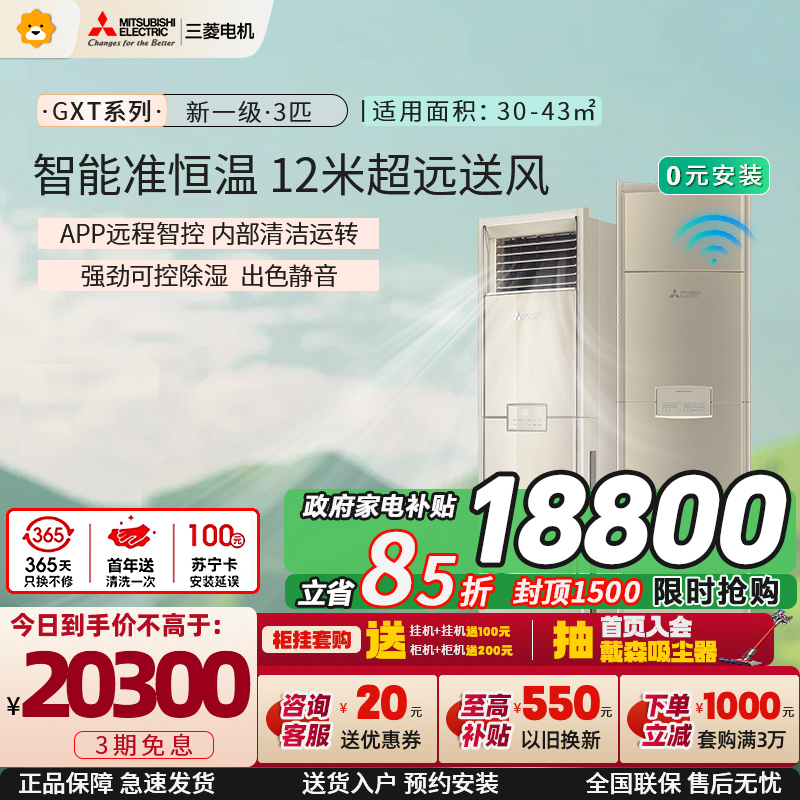 三菱电机 (Mitsubishi) 空调 3匹 新一级能效 纯铜管 冷暖智能金色柜机 政府补贴MFZ-GXT73VFK