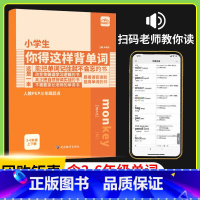❤正版承诺 当天发货 ❤ 小学通用 [正版]小学生你得这样背单词外研人教版 三年级起点小学英语单词汇总表外研版单