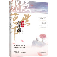 倾世.桃花印/马莎莎