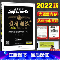 巅峰训练 完形填空与语法填空 高中一年级 [正版]2022英语巅峰训练完形和语法填空200篇新高考新题型高一英语专项训练