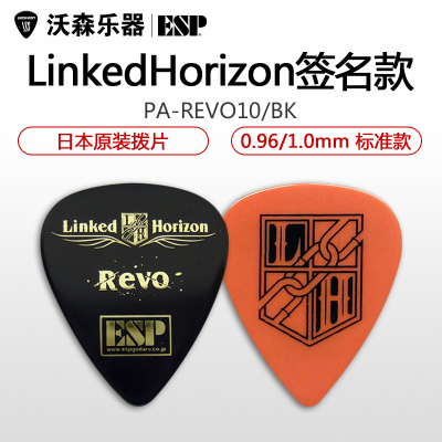 ESP日本产PA-REVO10签名款拨片电吉他民谣木吉他贝司拨片