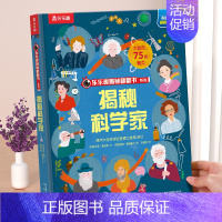 ⭐科学家 [正版] 揭秘地球3d立体书绘本儿童翻翻书系列3-6-8-10岁以上科普百科书机关书 一年级二三小学生课外阅读