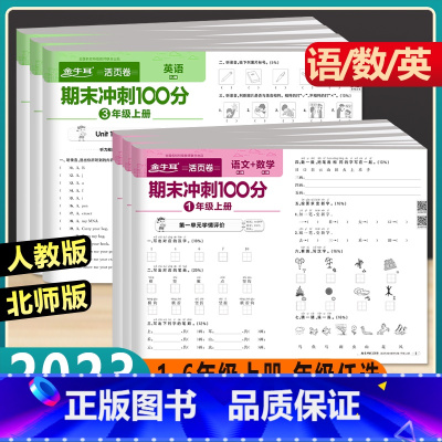 英语 六年级上 [正版]2024新版期末冲刺100分活页卷小学一二三四五六年级上册语文数学英语同步试卷测试卷全套人教版北