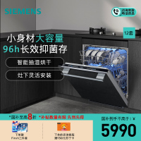[灶下大内腔]西门子12套嵌入式洗碗机全自动家用小型灶下安装SE43HB99KC