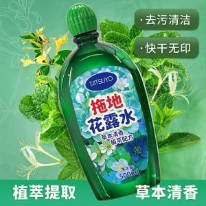 地板清洁剂拖地花露水清洁剂去污除垢持久留香清香型拖擦地留香液3759A