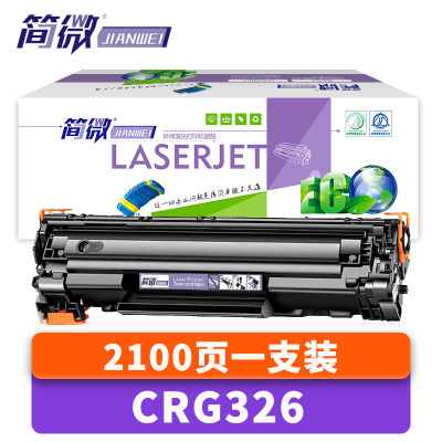 简微硒鼓CRG326 支