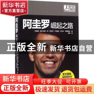 正版 阿圭罗:崛起之路:born to rise (阿根廷)塞尔吉奥·坤·阿圭罗