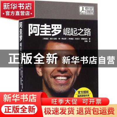 正版 阿圭罗:崛起之路:born to rise (阿根廷)塞尔吉奥·坤·阿圭罗