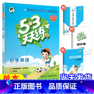 [天天练]英语—人教版 三年级上 [正版]2023新53天天练西师版数学一年级二年级三年级四年级五年级六年级上册下册小学