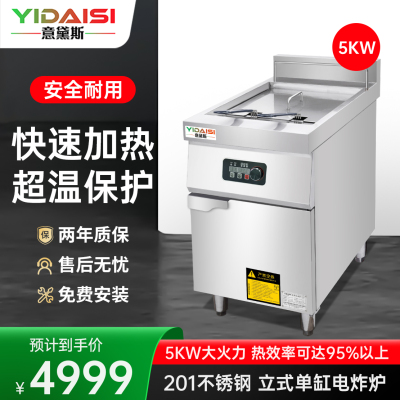 意黛斯(YIDAISI) YDS-5ZL 电炸锅商用小吃油炸锅油炸炉电炸锅薯条机炸串机30L智能立式单缸电炸炉5KW