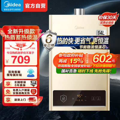 美的(Midea)14升燃气热水器HWA升级款天然气家用智能变频恒温 节能省气 低水压启动JSQ27-HWA Pro