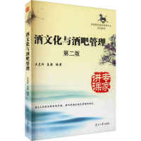 音像酒文化与酒吧管理 第2版吴克祥,姜毅 编