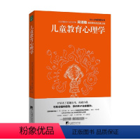 [正版]儿童教育心理学 阿尔弗雷德·阿德勒 著 心理学