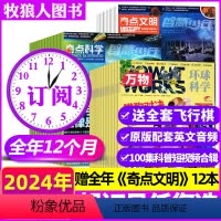 A8-18岁[2024全年订阅共36期]万物+奇点科学 [正版]1-4月新全年订阅奇点科学+万物/好奇号杂志2024年1