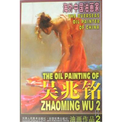 正版新书]海外中国油画家:吴兆铭油画作品2吴兆铭 著9787530535