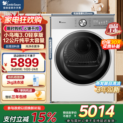 小天鹅(LittleSwan)小乌梅3.0轻享版 12KG大容量 热泵烘干机 变频除菌除螨 TH12VE10PRO