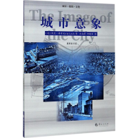 [M]城市意象:最新校订版-9787508091884