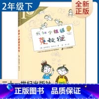 [正版]我和小姐姐克拉拉 好书伴我成长系列二年级下册好书 2年级下 二十一世纪出版社 小学阅读书目 南通发货