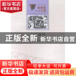 正版 夫妻舞伴 白旭初 百花洲文艺出版社 9787550010574 书籍