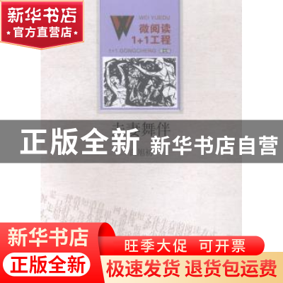 正版 夫妻舞伴 白旭初 百花洲文艺出版社 9787550010574 书籍