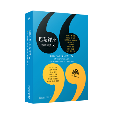 正版新书]巴黎评论·作家访谈8美国《巴黎》编辑部编陈新宇 译97