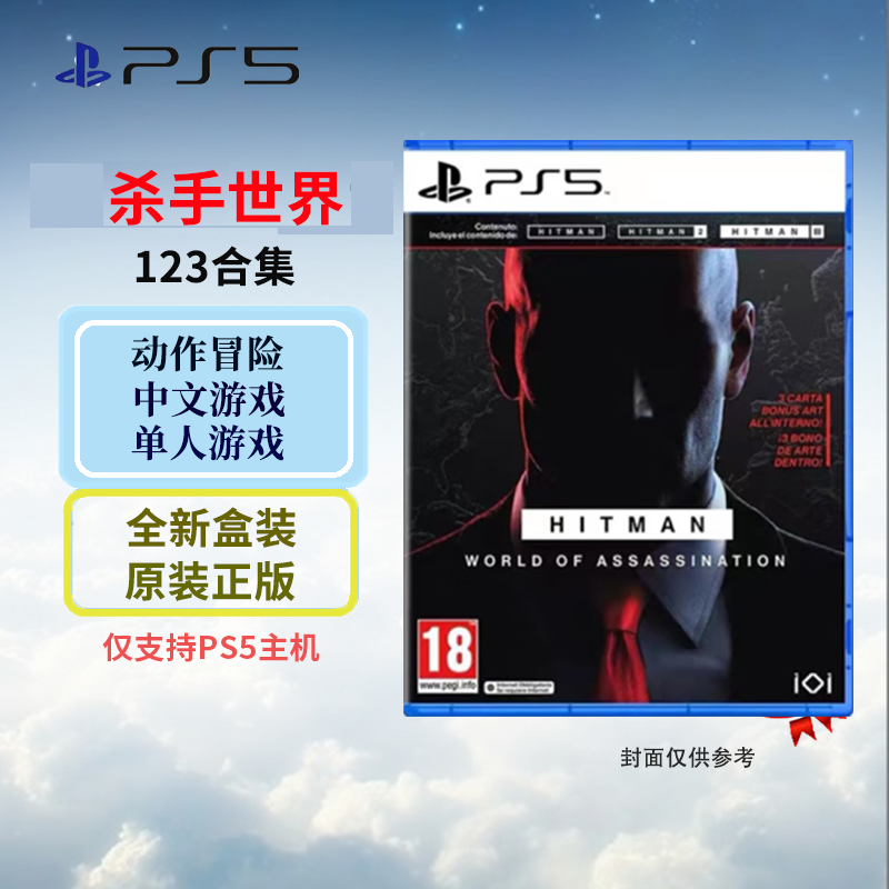 索尼(SONY) PlayStation PS5游戏光盘 杀手123合集 暗手世界 中文字幕