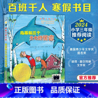 国际大奖小说--马蒂和三个天大的谎言(百千版) [正版]2024寒假百班千人三年级马蒂和三个天大的谎言三年级课外书小学生