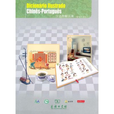 [M]汉语图解词典(葡萄牙语版)-9787100070867