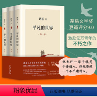 [正版]平凡的世界全三册路遥原著作品全 集北京十月文艺出版社茅盾文学奖长篇小说典藏高中生成人经典文学人生励志路遥的书传