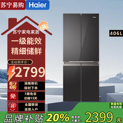 海尔(Haier)BCD-406WLHTDEDSLU1 406升十字对开门超薄嵌入冰箱 彩晶面板 DEO净味养鲜 家用