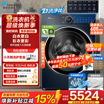 小天鹅(LittleSwan)滚筒洗衣机全自动家用 带烘干洗烘一体 [小蓝鲸2.0 TD100V89PRO]