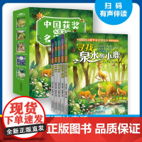 寻找泉水的小鹿 中国获奖儿童文学名家名作全5册美绘注音版 提升孩子文学素养 6-10岁小学生课外阅读书籍中国名家名作文素