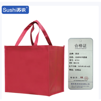苏识 无纺布手提袋 酒红 大号 AF251 个