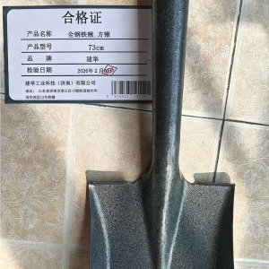 建举 全钢铁锹 把