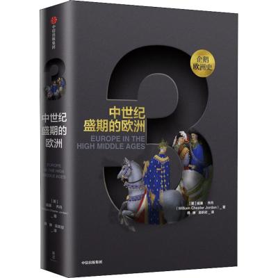 0520中世纪盛期的欧洲 威廉乔丹 历史 欧洲通史 历史研究与写作 从古希腊罗马到全球时代,欧洲四千_69