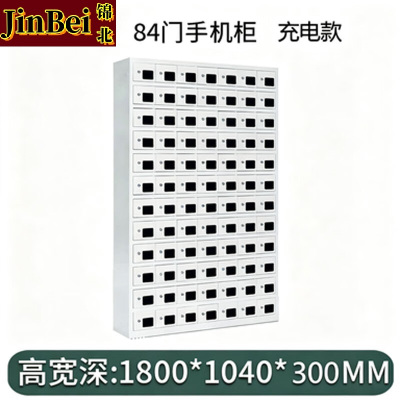 锦北手机存放柜钢制手机保管箱电子设备管理柜84门充电柜[亚窗]