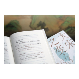 [M]大宋之变,1063-1086-9787559826992